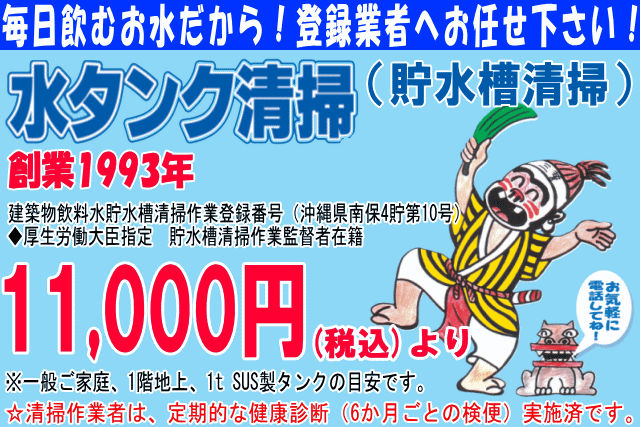 水タンク清掃